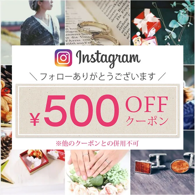 インスタ500円OFFクーポン